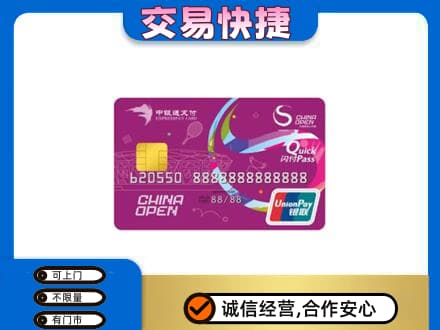 阳泉市盂县回收中银通支付卡
