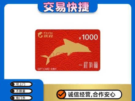 阳泉市盂县购物卡回收携程任我行卡.jpg