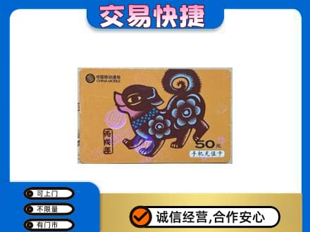 阳泉市盂县回收移动卡