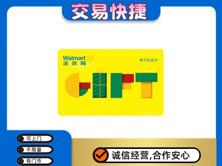 阳泉市盂县回收沃尔玛购物卡