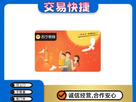 阳泉市盂县回收苏宁易购卡
