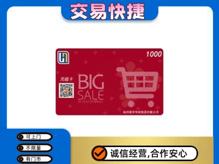 阳泉市盂县回收世纪联华卡