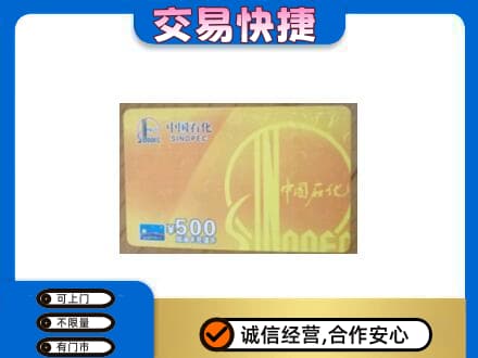 阳泉市盂县回收石化加油卡