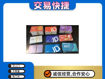 阳泉市盂县上门回收超市卡