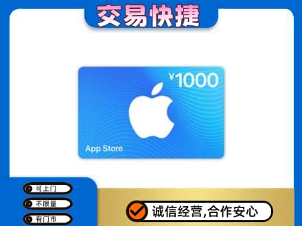 阳泉市盂县上门回收苹果充值卡