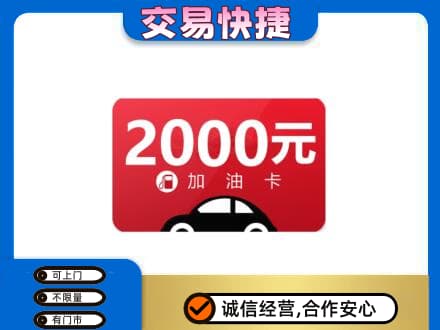 阳泉市盂县上门回收加油卡
