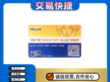 阳泉市盂县上门回收百联OK购物卡