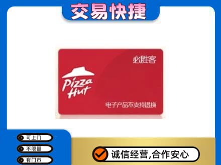 阳泉市盂县回收必胜客卡