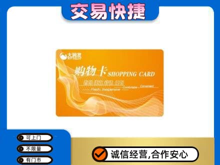 阳泉市盂县回收大润发超市卡