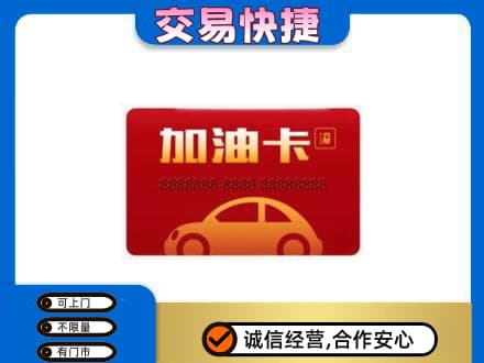 阳泉市盂县回收中石油卡