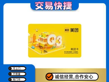 阳泉市盂县回收美团卡