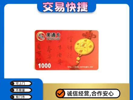 阳泉市盂县回收美通卡