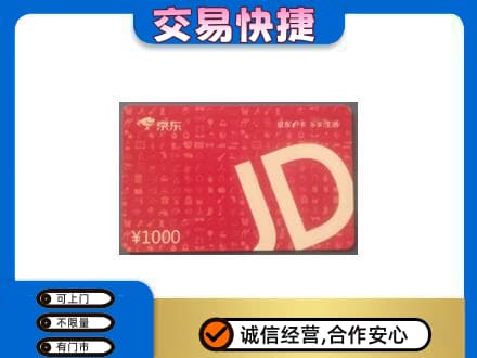 阳泉市盂县回收京东卡