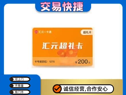 阳泉市盂县回收汇元卡