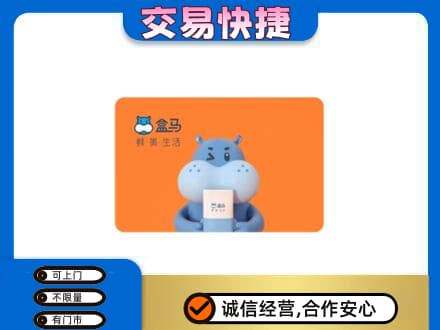 阳泉市盂县回收盒马生鲜卡