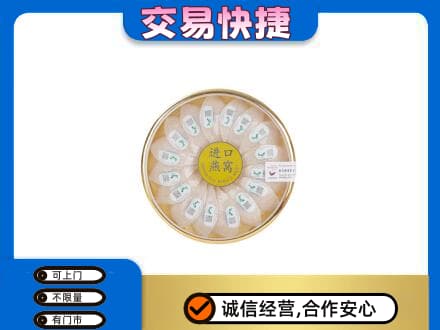 阳泉市盂县回收进口燕窝