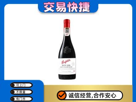 阳泉市盂县回收奔富红酒