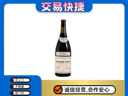 阳泉市盂县回收罗曼尼康帝红酒