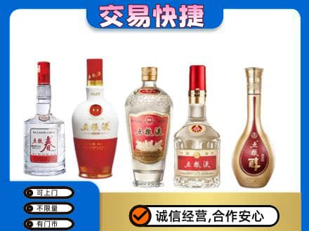 阳泉市盂县回收五粮液