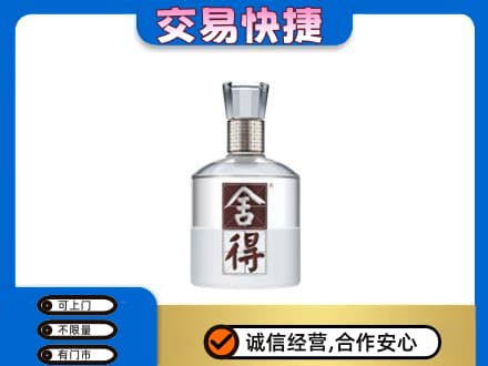 阳泉市盂县回收舍得