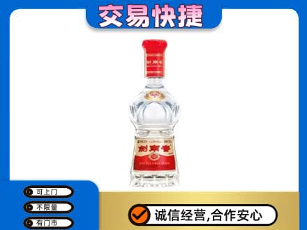 阳泉市盂县回收剑南春水晶剑