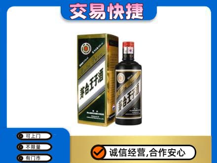 阳泉市盂县回收茅台王子酒